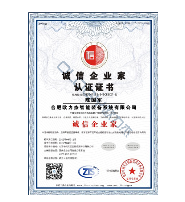 誠(chéng)信企業(yè)家認(rèn)證證書